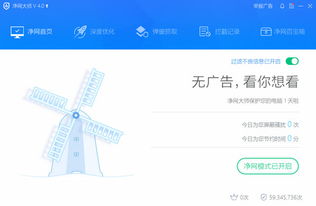 凈網大師電腦版 網絡與信息安全的新選擇